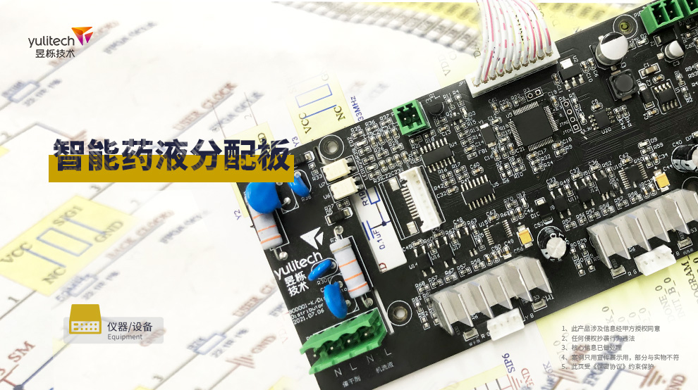 1660552508357857.jpg 智能藥液分配控制板1.jpg