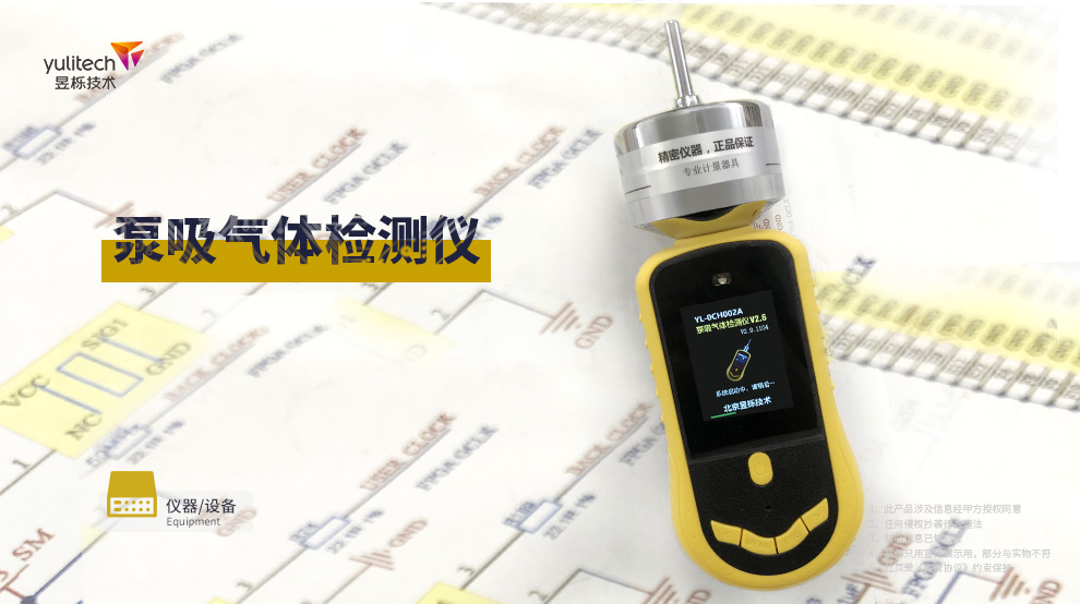 泵吸氣體檢測儀.jpg