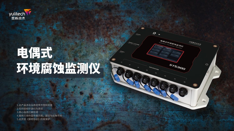 1700213370464373.jpg 腐蝕-電偶.jpg